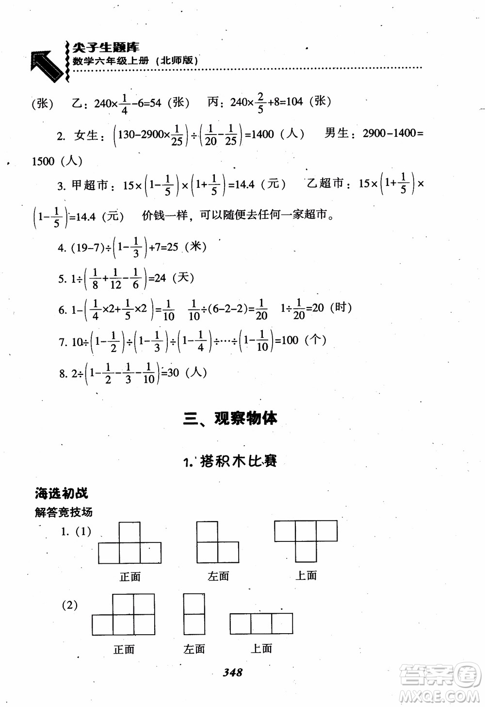 2019版尖子生題庫(kù)數(shù)學(xué)六年級(jí)上冊(cè)BS版北師大版參考答案