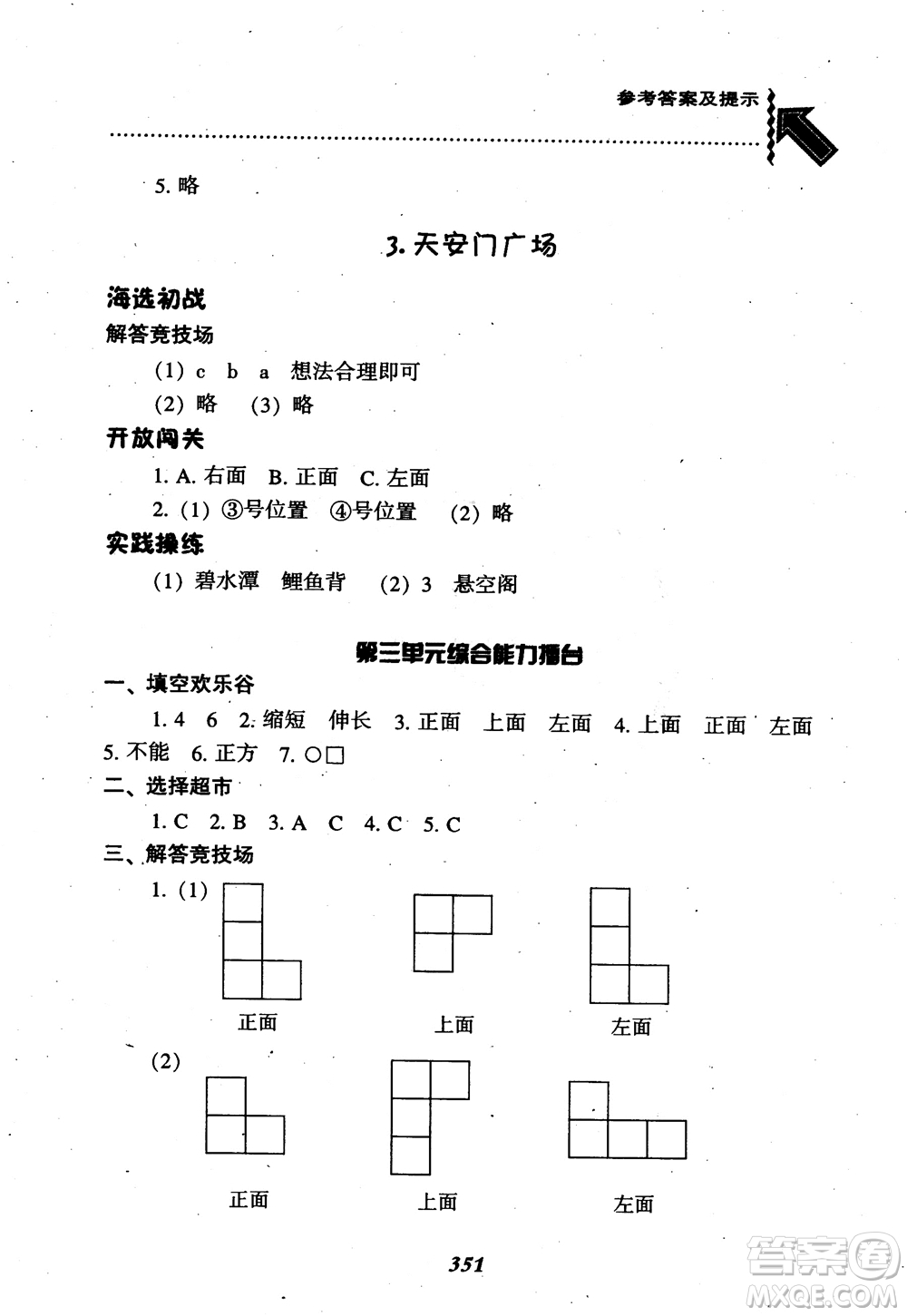 2019版尖子生題庫(kù)數(shù)學(xué)六年級(jí)上冊(cè)BS版北師大版參考答案