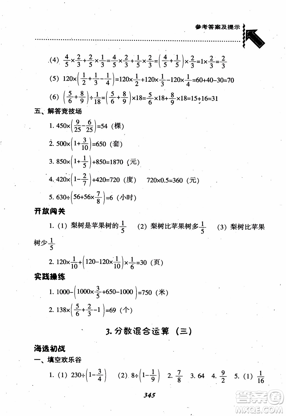 2019版尖子生題庫(kù)數(shù)學(xué)六年級(jí)上冊(cè)BS版北師大版參考答案