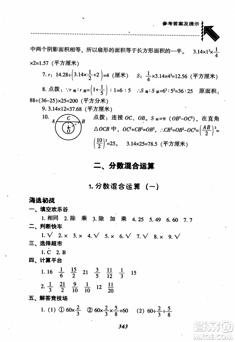 2019版尖子生題庫(kù)數(shù)學(xué)六年級(jí)上冊(cè)BS版北師大版參考答案