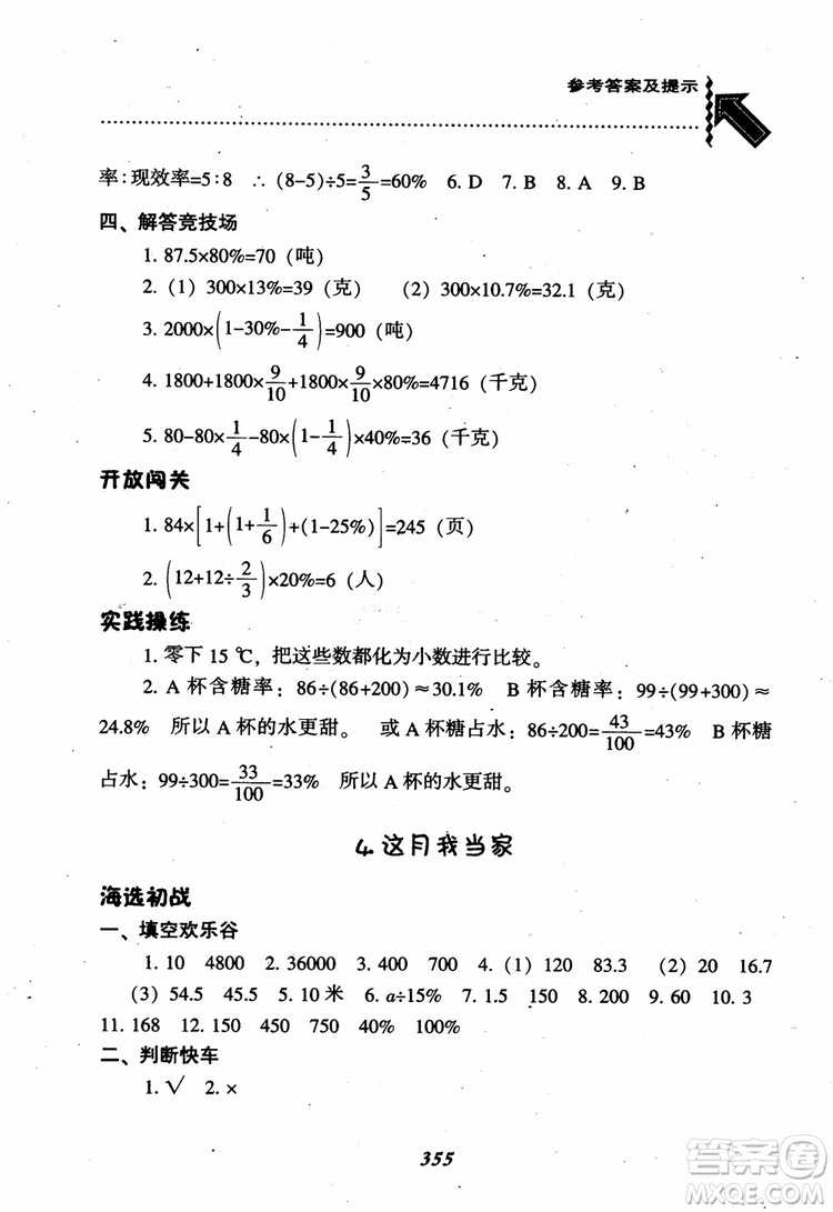 2019版尖子生題庫(kù)數(shù)學(xué)六年級(jí)上冊(cè)BS版北師大版參考答案