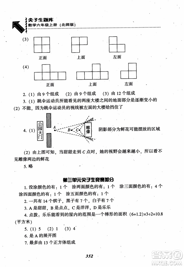 2019版尖子生題庫(kù)數(shù)學(xué)六年級(jí)上冊(cè)BS版北師大版參考答案