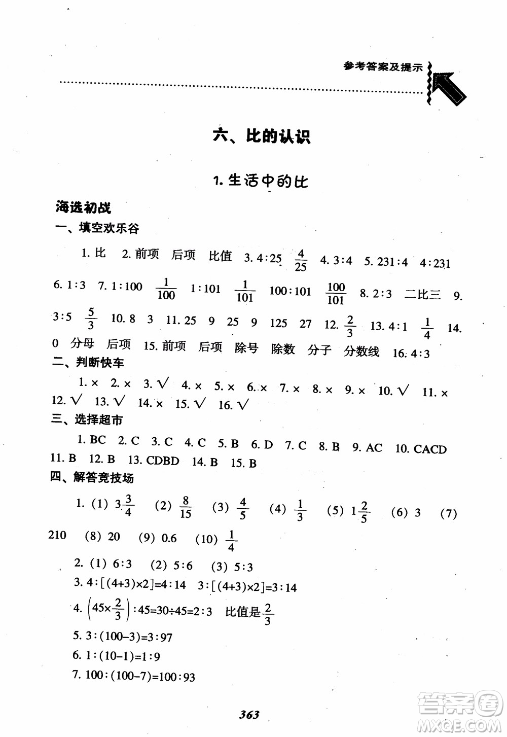 2019版尖子生題庫(kù)數(shù)學(xué)六年級(jí)上冊(cè)BS版北師大版參考答案