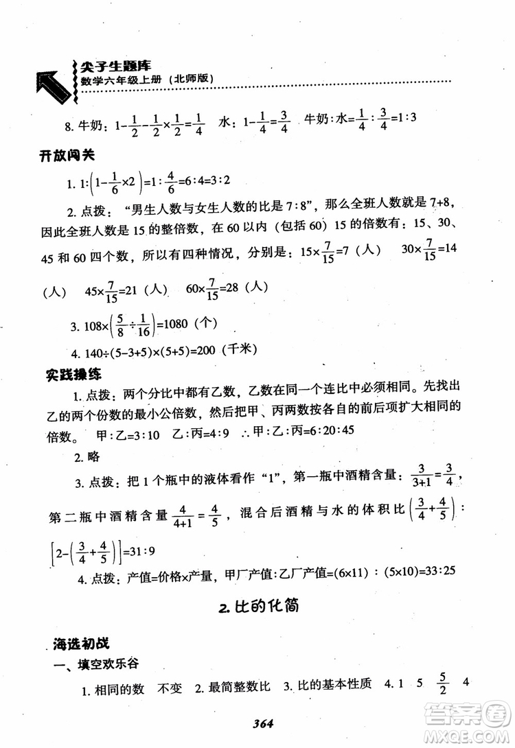 2019版尖子生題庫(kù)數(shù)學(xué)六年級(jí)上冊(cè)BS版北師大版參考答案