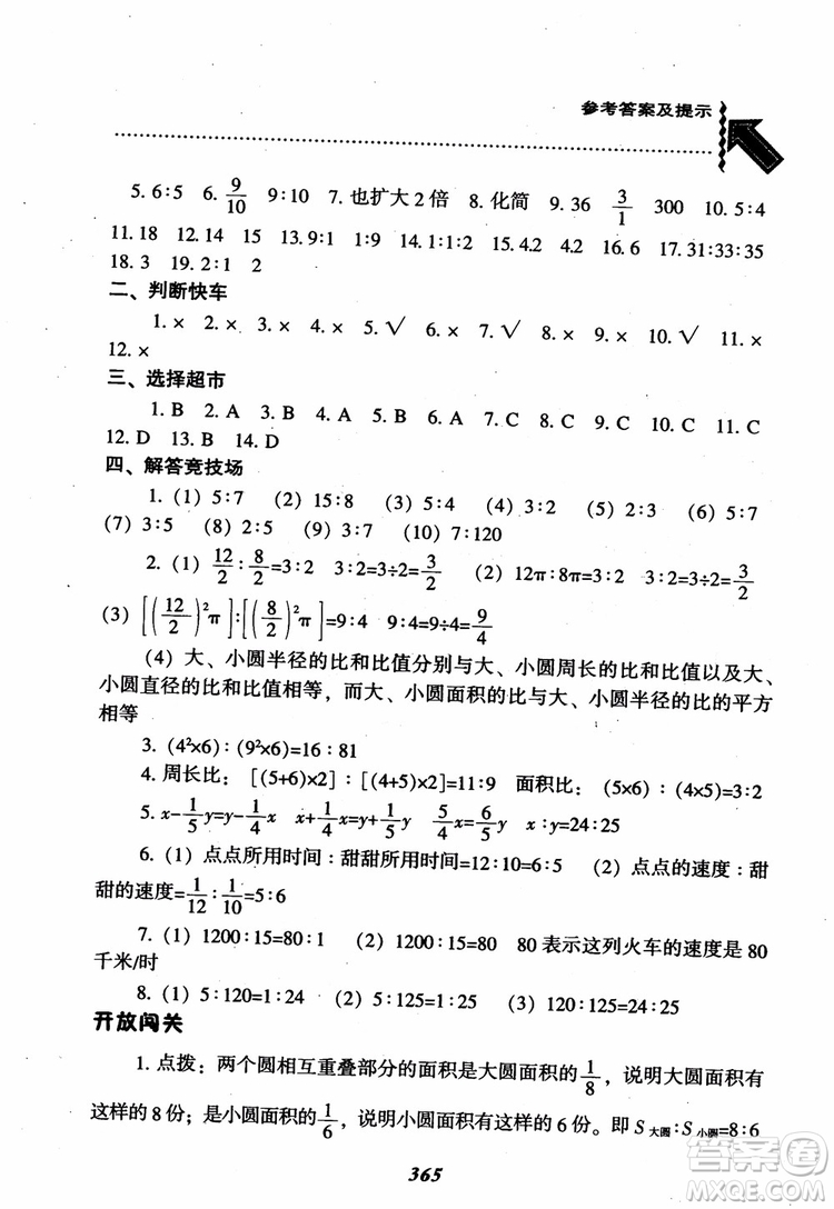 2019版尖子生題庫(kù)數(shù)學(xué)六年級(jí)上冊(cè)BS版北師大版參考答案