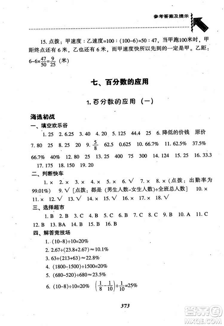 2019版尖子生題庫(kù)數(shù)學(xué)六年級(jí)上冊(cè)BS版北師大版參考答案