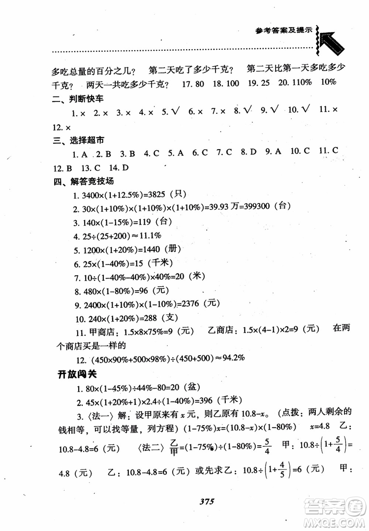 2019版尖子生題庫(kù)數(shù)學(xué)六年級(jí)上冊(cè)BS版北師大版參考答案