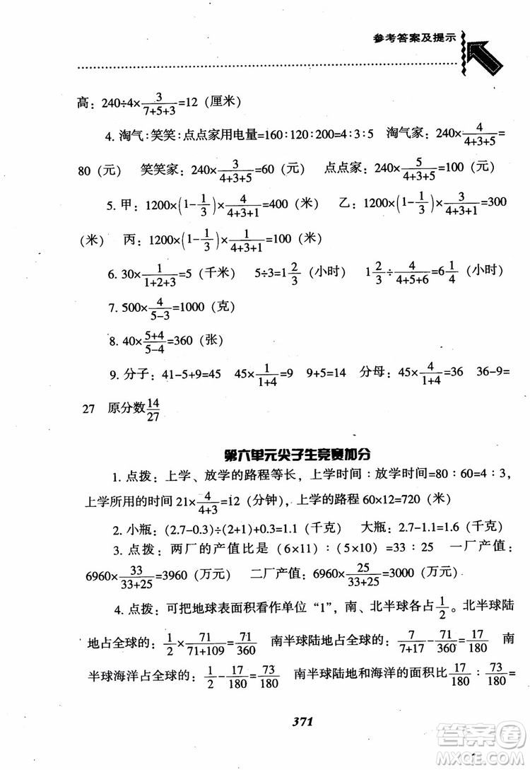 2019版尖子生題庫(kù)數(shù)學(xué)六年級(jí)上冊(cè)BS版北師大版參考答案