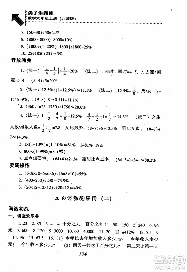 2019版尖子生題庫(kù)數(shù)學(xué)六年級(jí)上冊(cè)BS版北師大版參考答案