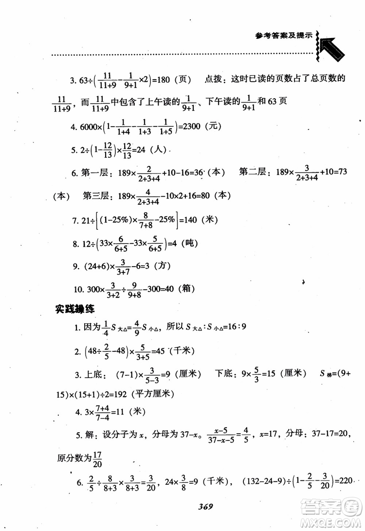 2019版尖子生題庫(kù)數(shù)學(xué)六年級(jí)上冊(cè)BS版北師大版參考答案