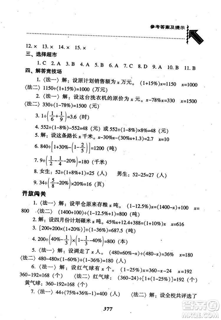 2019版尖子生題庫(kù)數(shù)學(xué)六年級(jí)上冊(cè)BS版北師大版參考答案