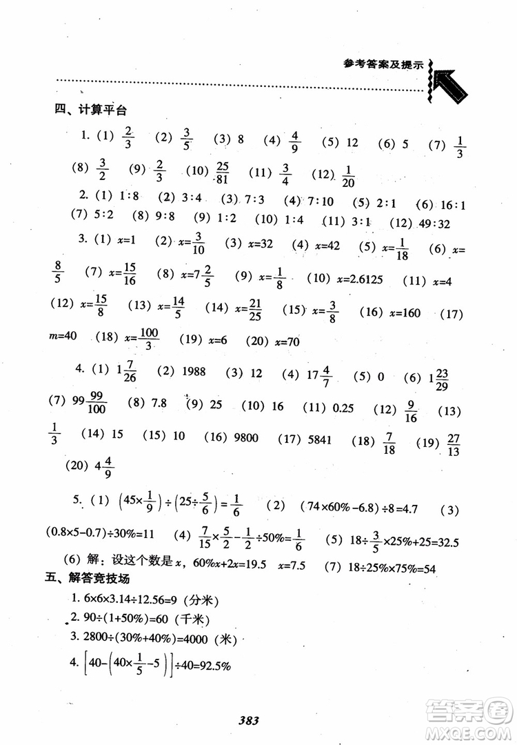 2019版尖子生題庫(kù)數(shù)學(xué)六年級(jí)上冊(cè)BS版北師大版參考答案