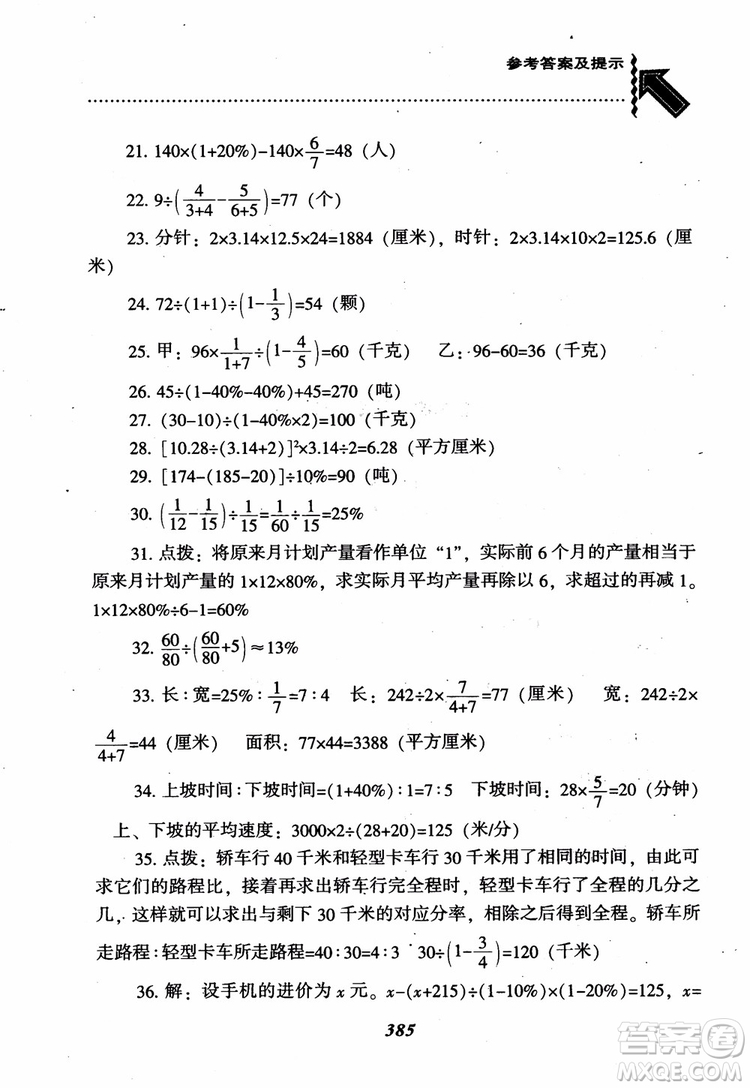 2019版尖子生題庫(kù)數(shù)學(xué)六年級(jí)上冊(cè)BS版北師大版參考答案