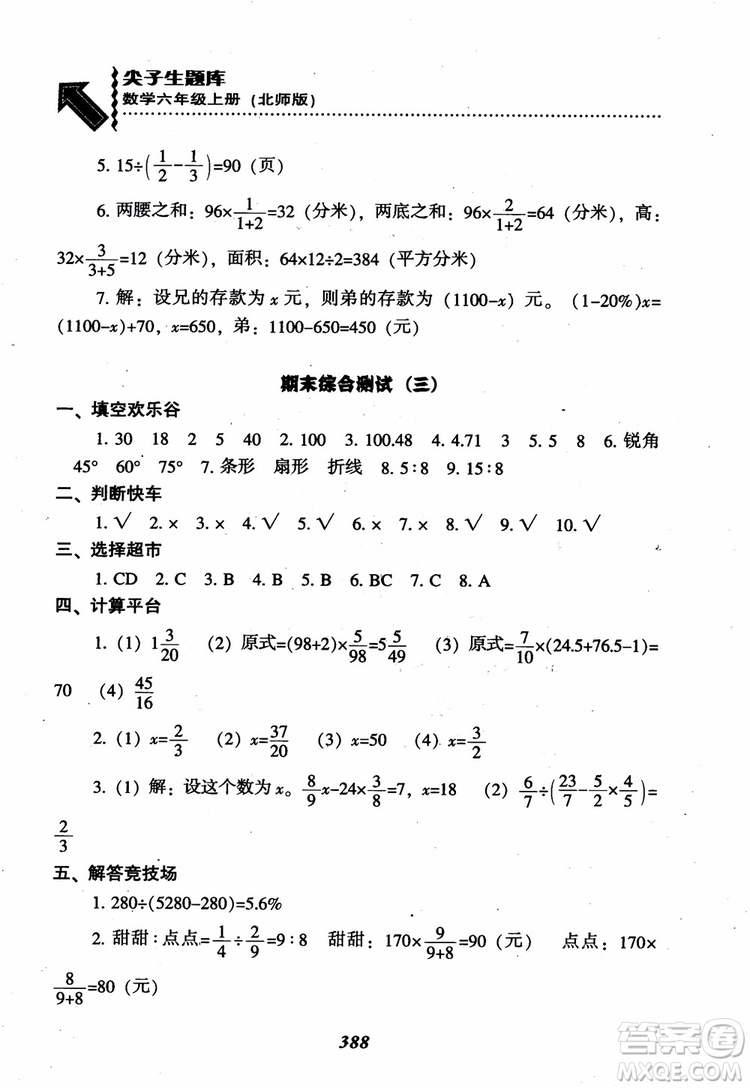 2019版尖子生題庫(kù)數(shù)學(xué)六年級(jí)上冊(cè)BS版北師大版參考答案