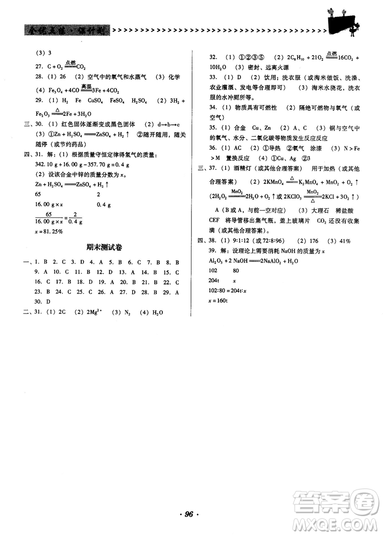 全優(yōu)點練課計劃2018新版九年級化學上冊滬教版答案