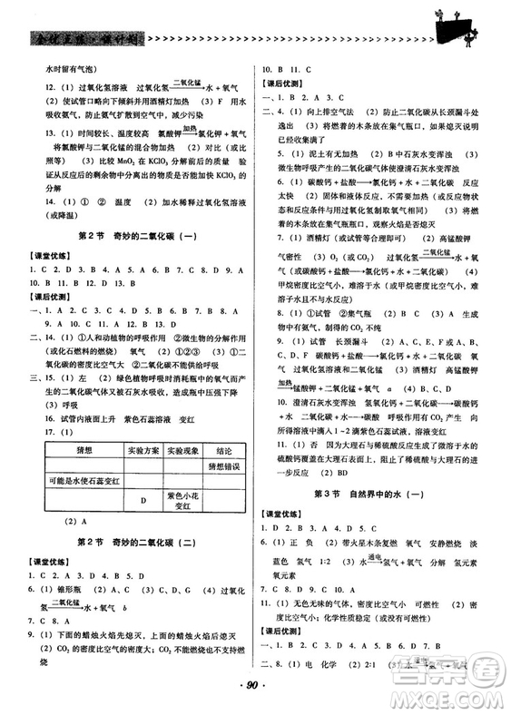 全優(yōu)點練課計劃2018新版九年級化學上冊滬教版答案