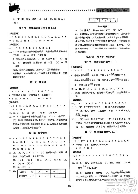 全優(yōu)點練課計劃2018新版九年級化學上冊滬教版答案