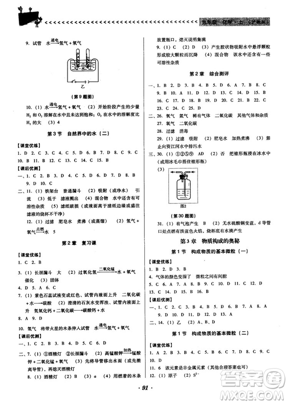 全優(yōu)點練課計劃2018新版九年級化學上冊滬教版答案