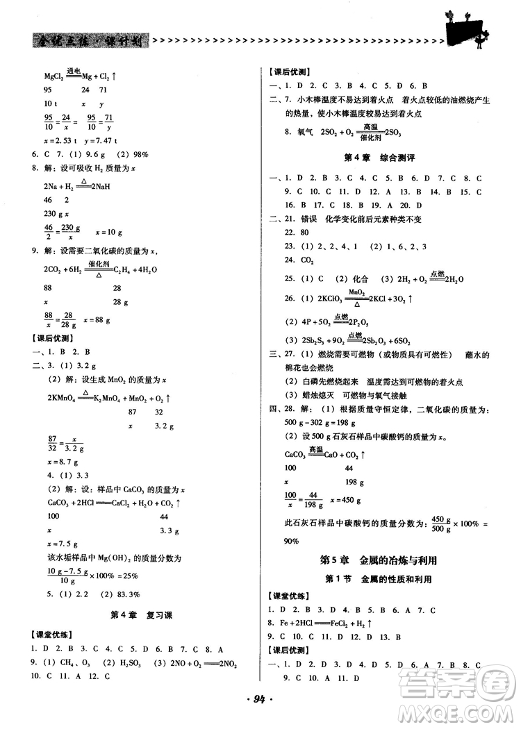 全優(yōu)點練課計劃2018新版九年級化學上冊滬教版答案