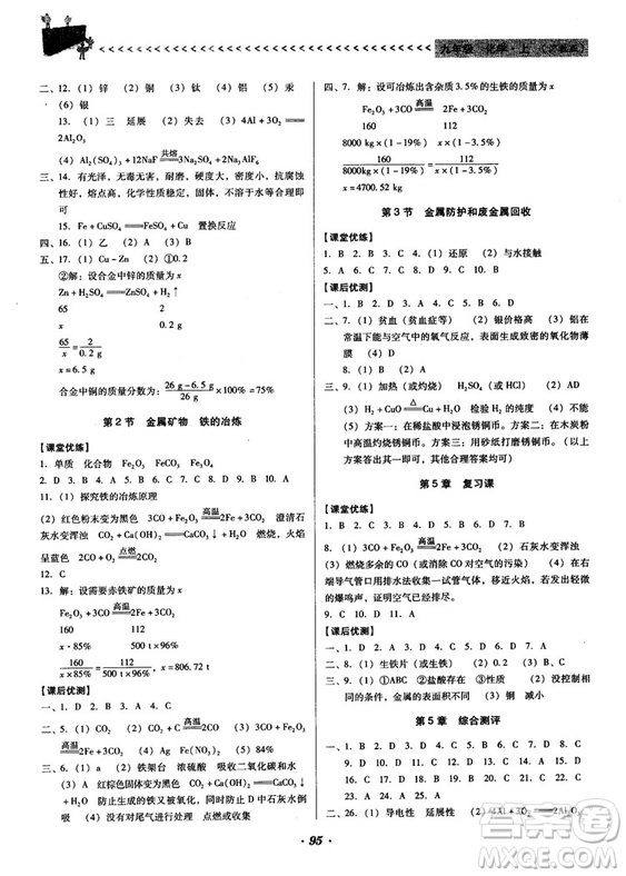 全優(yōu)點練課計劃2018新版九年級化學上冊滬教版答案