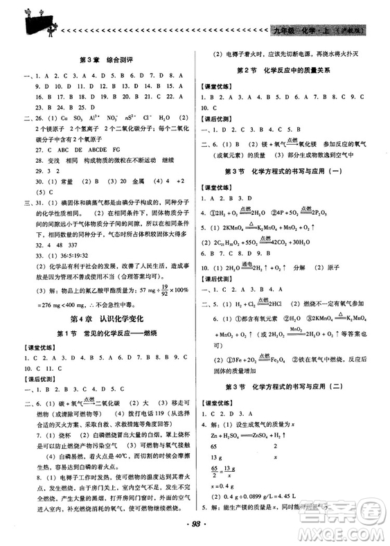 全優(yōu)點練課計劃2018新版九年級化學上冊滬教版答案