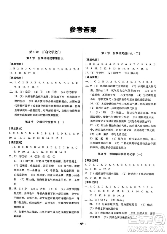 全優(yōu)點練課計劃2018新版九年級化學上冊滬教版答案