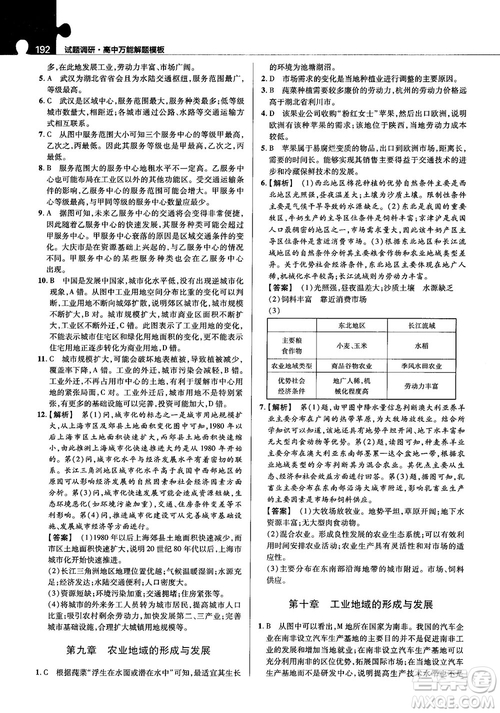 2019試題調(diào)研高中地理萬能解題模板參考答案