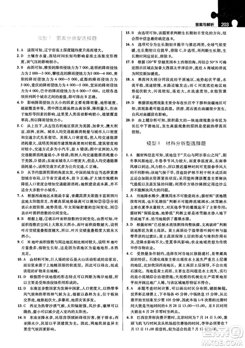 2019試題調(diào)研高中地理萬能解題模板參考答案