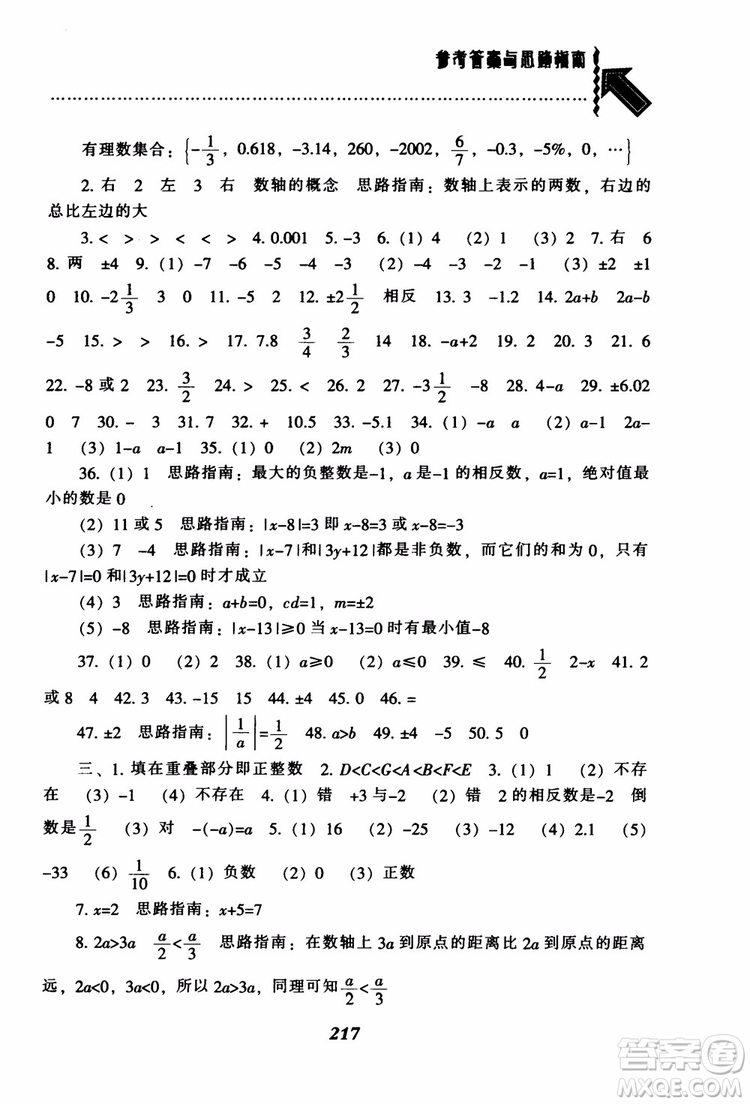 2018秋尖子生題庫數(shù)學(xué)7年級(jí)上冊(cè)RJ人教版參考答案