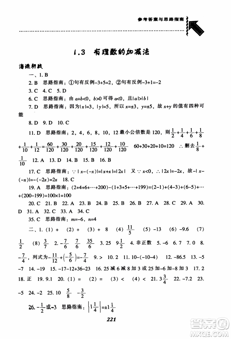 2018秋尖子生題庫數(shù)學(xué)7年級(jí)上冊(cè)RJ人教版參考答案