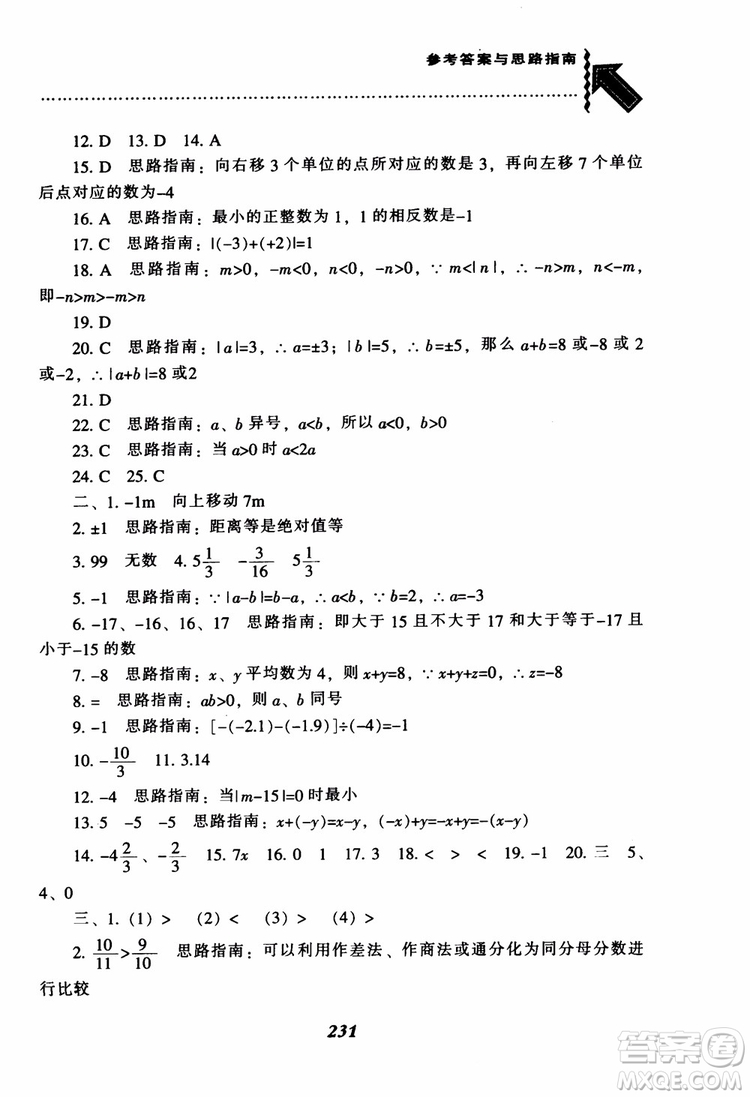 2018秋尖子生題庫數(shù)學(xué)7年級(jí)上冊(cè)RJ人教版參考答案