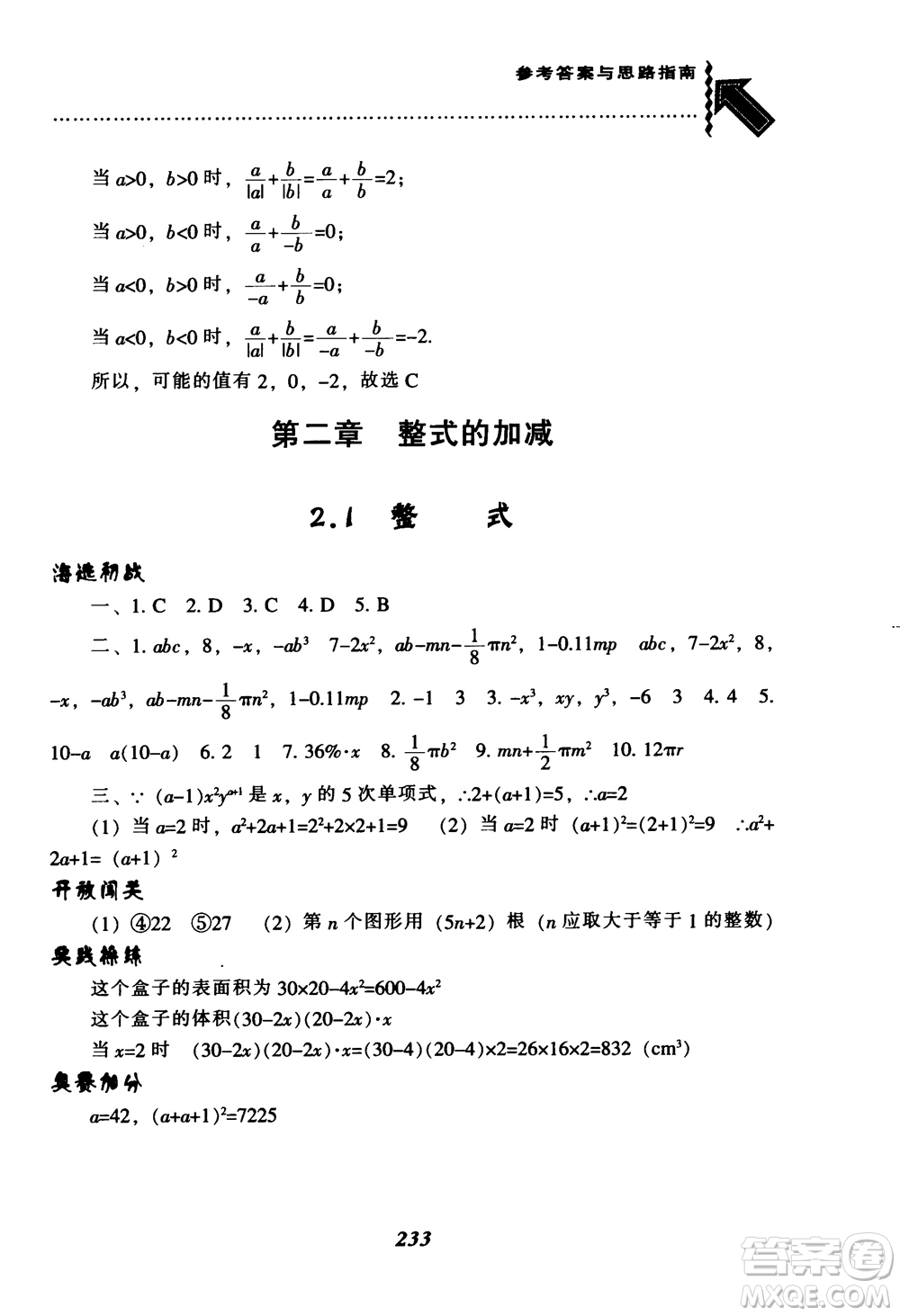 2018秋尖子生題庫數(shù)學(xué)7年級(jí)上冊(cè)RJ人教版參考答案