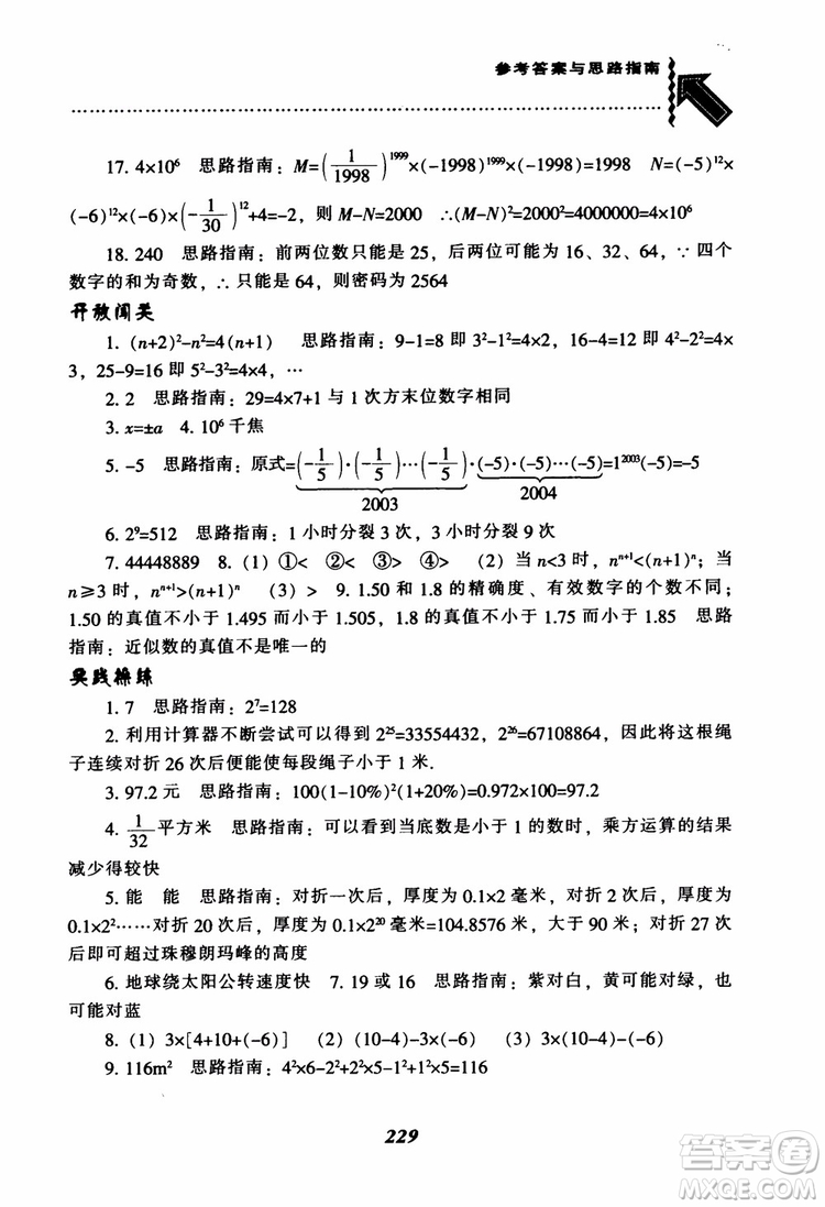 2018秋尖子生題庫數(shù)學(xué)7年級(jí)上冊(cè)RJ人教版參考答案