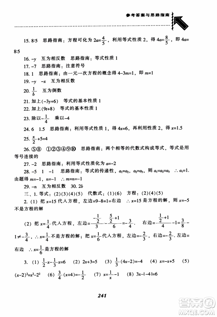 2018秋尖子生題庫數(shù)學(xué)7年級(jí)上冊(cè)RJ人教版參考答案