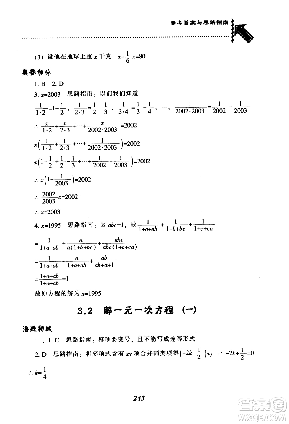 2018秋尖子生題庫數(shù)學(xué)7年級(jí)上冊(cè)RJ人教版參考答案