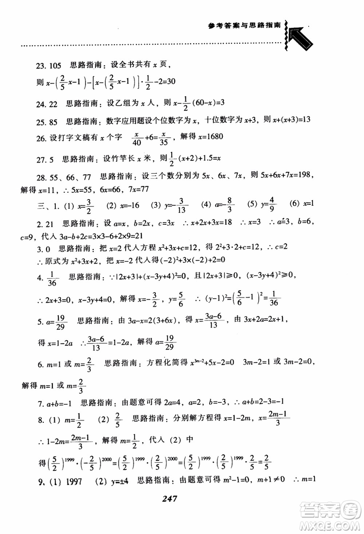 2018秋尖子生題庫數(shù)學(xué)7年級(jí)上冊(cè)RJ人教版參考答案