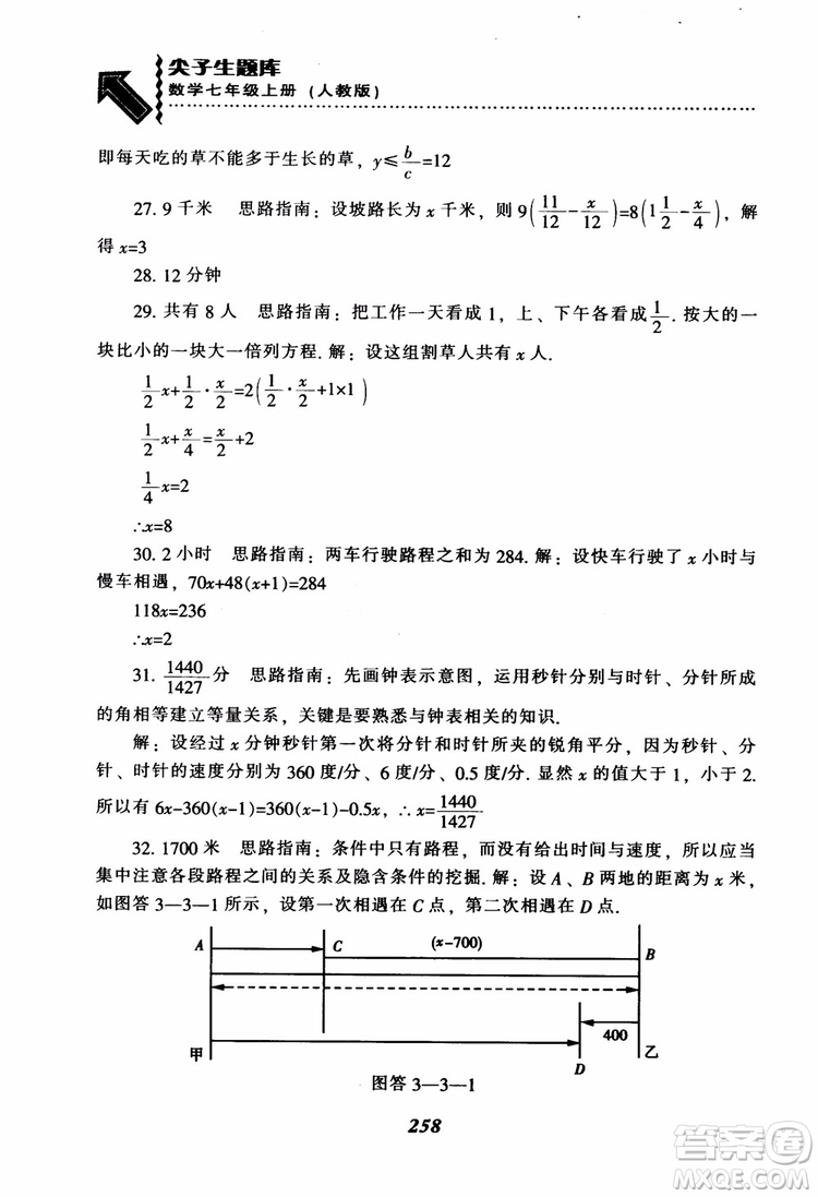 2018秋尖子生題庫數(shù)學(xué)7年級(jí)上冊(cè)RJ人教版參考答案