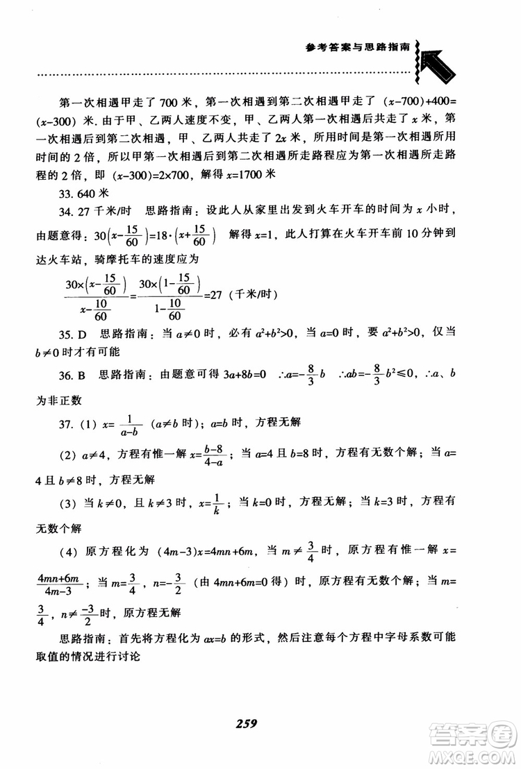 2018秋尖子生題庫數(shù)學(xué)7年級(jí)上冊(cè)RJ人教版參考答案