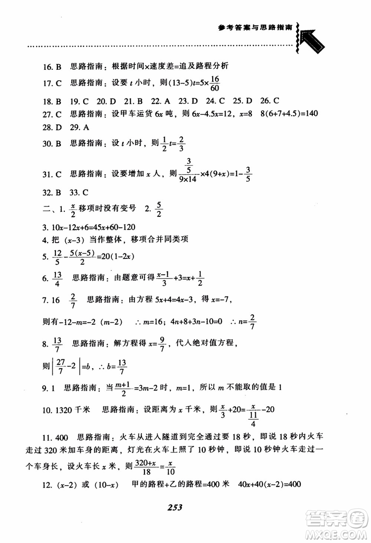 2018秋尖子生題庫數(shù)學(xué)7年級(jí)上冊(cè)RJ人教版參考答案