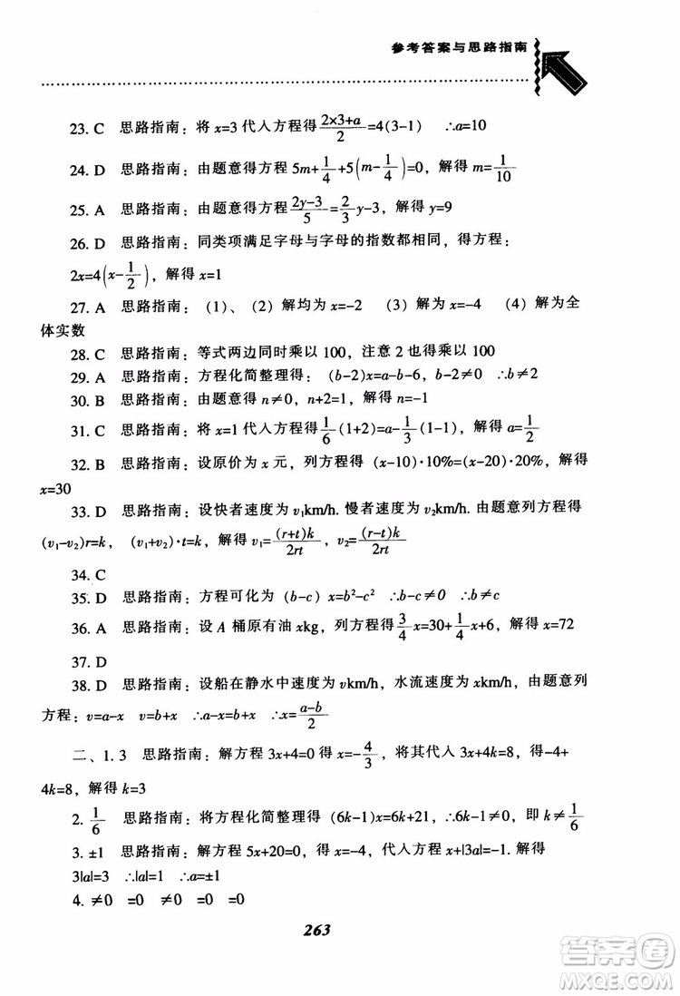 2018秋尖子生題庫數(shù)學(xué)7年級(jí)上冊(cè)RJ人教版參考答案