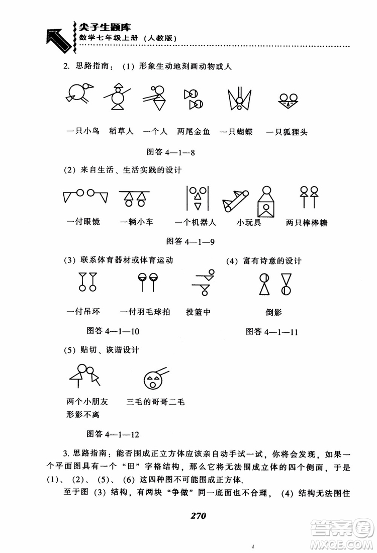 2018秋尖子生題庫數(shù)學(xué)7年級(jí)上冊(cè)RJ人教版參考答案