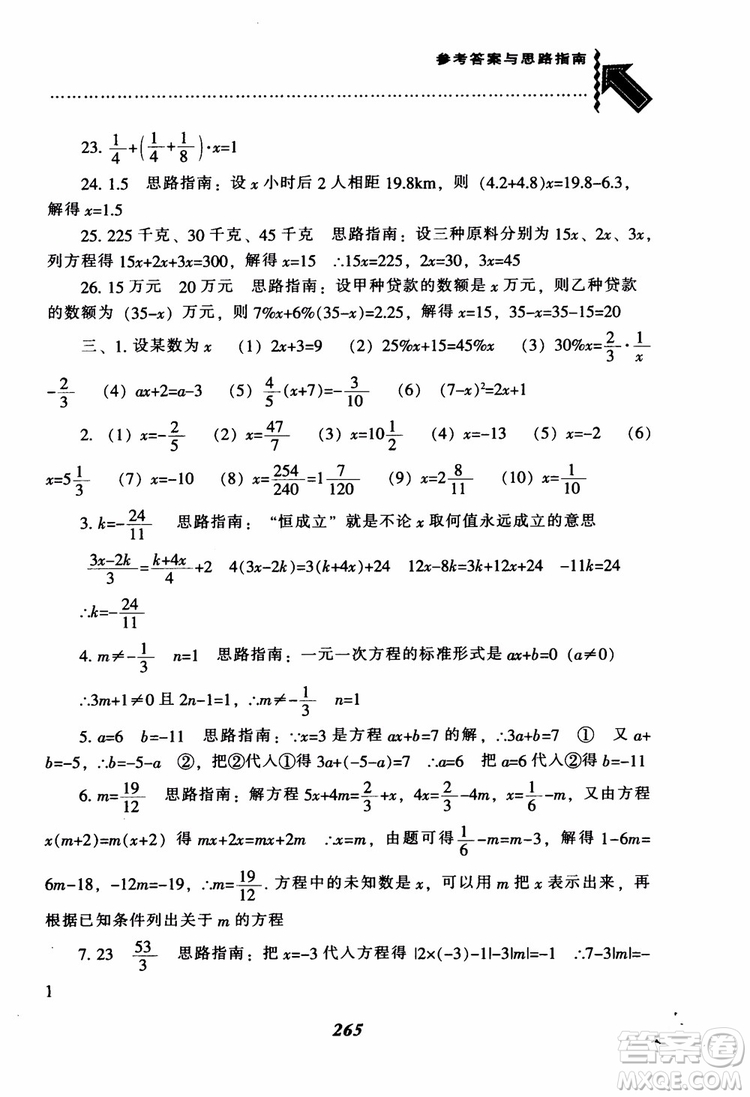 2018秋尖子生題庫數(shù)學(xué)7年級(jí)上冊(cè)RJ人教版參考答案