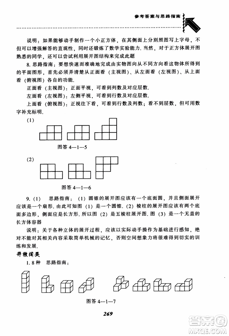 2018秋尖子生題庫數(shù)學(xué)7年級(jí)上冊(cè)RJ人教版參考答案