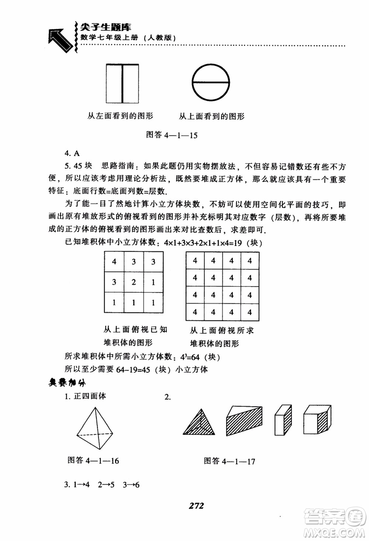 2018秋尖子生題庫數(shù)學(xué)7年級(jí)上冊(cè)RJ人教版參考答案