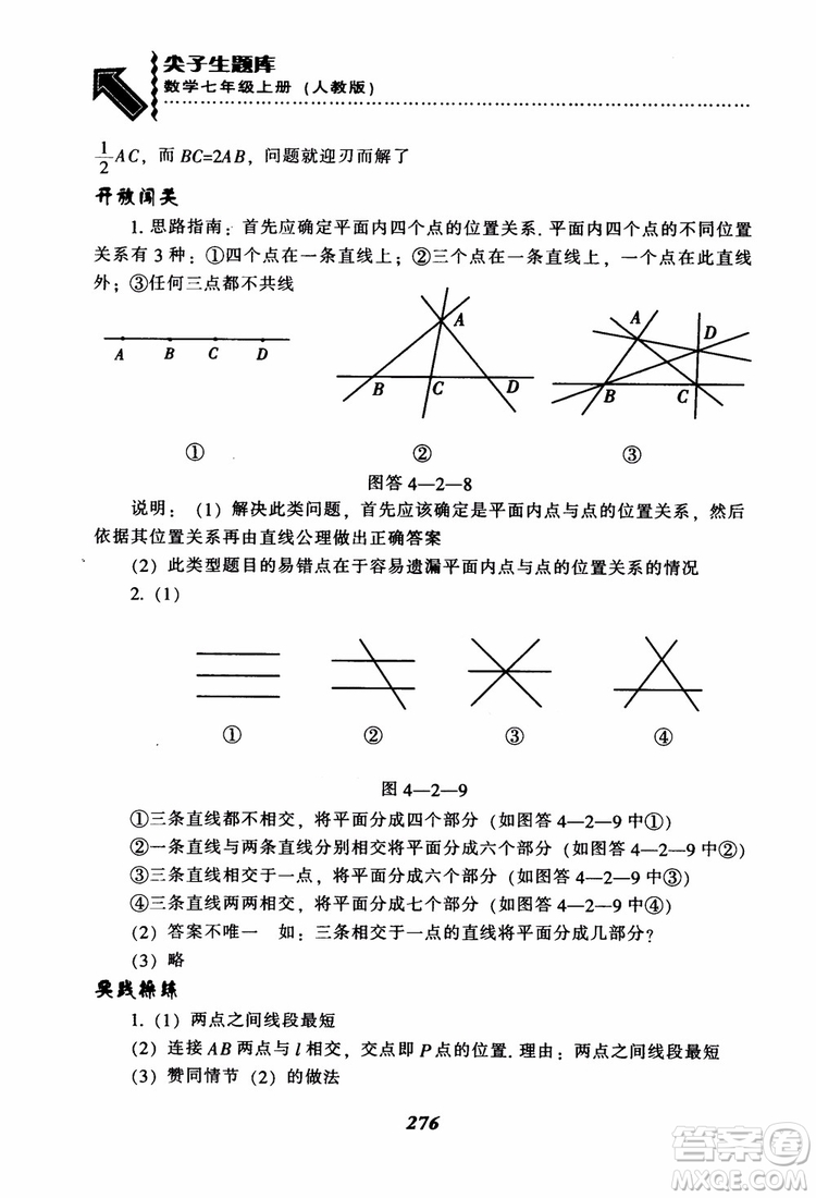 2018秋尖子生題庫數(shù)學(xué)7年級(jí)上冊(cè)RJ人教版參考答案