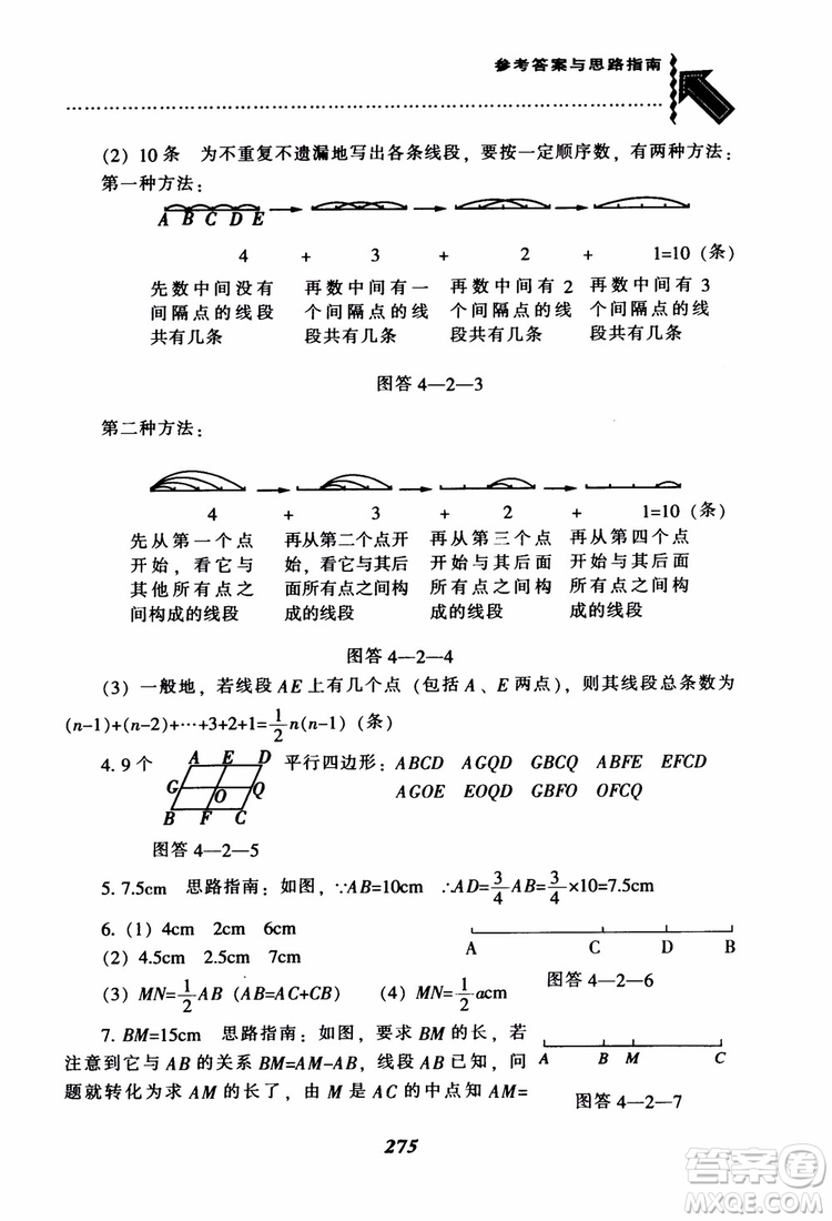 2018秋尖子生題庫數(shù)學(xué)7年級(jí)上冊(cè)RJ人教版參考答案