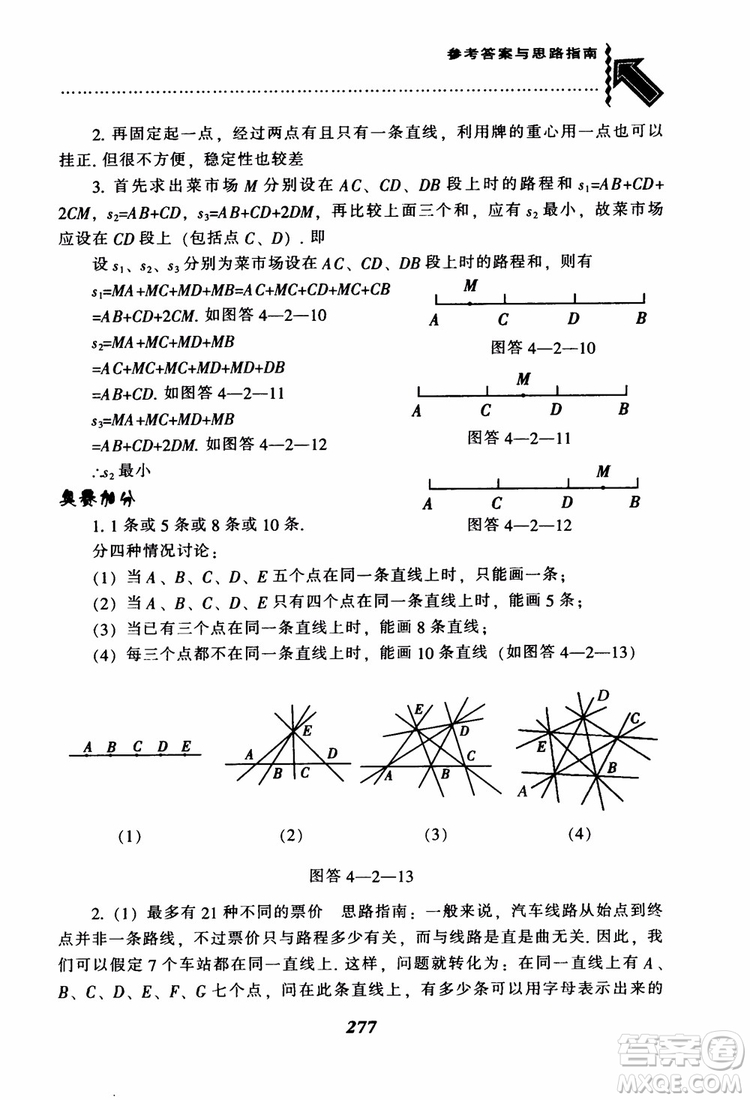 2018秋尖子生題庫數(shù)學(xué)7年級(jí)上冊(cè)RJ人教版參考答案