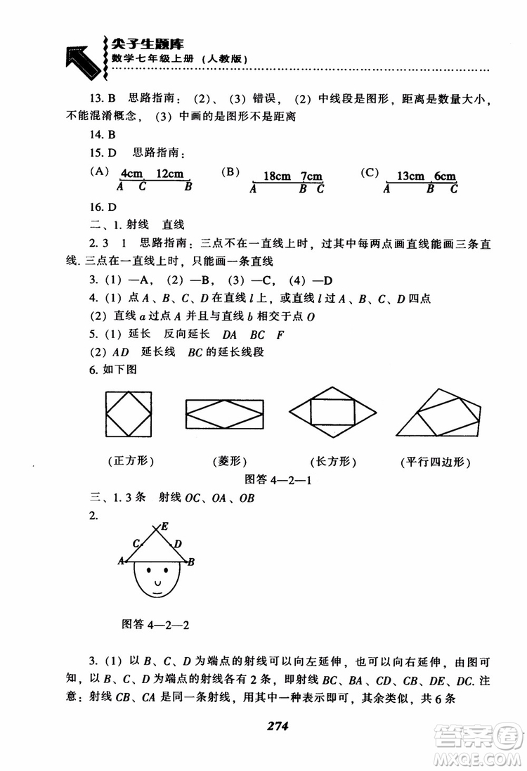 2018秋尖子生題庫數(shù)學(xué)7年級(jí)上冊(cè)RJ人教版參考答案