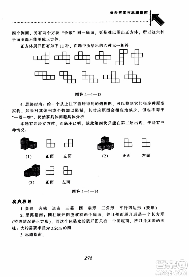 2018秋尖子生題庫數(shù)學(xué)7年級(jí)上冊(cè)RJ人教版參考答案