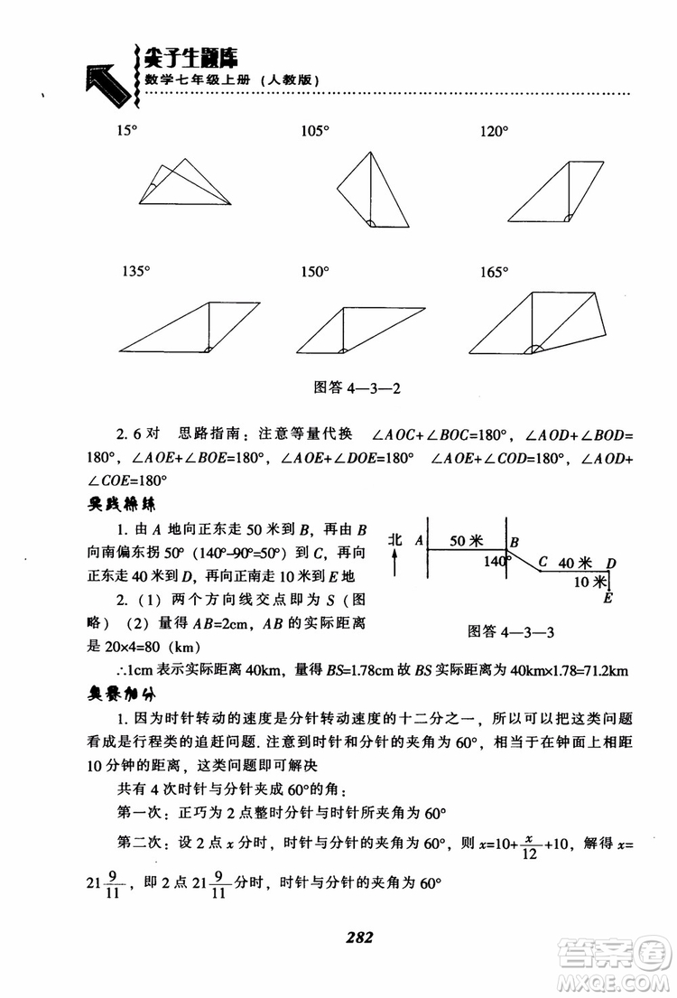 2018秋尖子生題庫數(shù)學(xué)7年級(jí)上冊(cè)RJ人教版參考答案